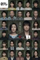日剧《轮流》