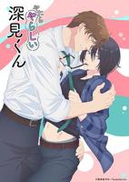 胡乱的深见君[流鼻血]第六集