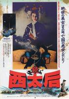 翁虹版《一代妖后》