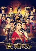 《武媚娘外传》李丽珍