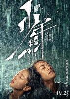 《少年的你》在线观看免费完整版