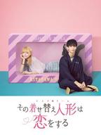 《更衣人偶坠入爱河》动漫免费在线观看完整版