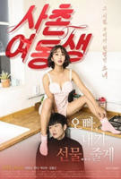 《表妹2》电视剧国语版