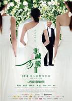 《非诚勿扰》免费在线观看高清