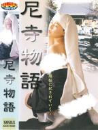 红羊版《尼姑庵》在线看